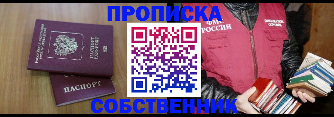 прописка 2025 в Ленинск-Кузнецком