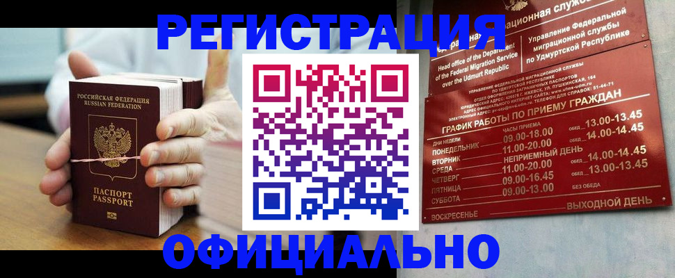 прописка законно в Ленинск-Кузнецком