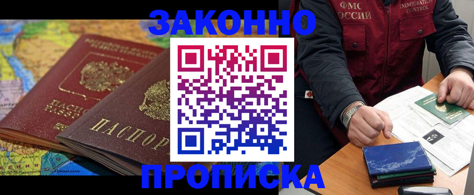 прописка в Ленинск-Кузнецком